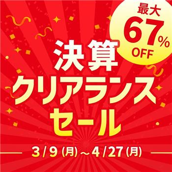 決算クリアランスセール