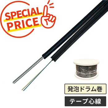 光ドロップケーブル 2心テープ 1000m 発泡ドラム