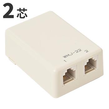 2芯電話用ローゼット クランプ止め 2個口