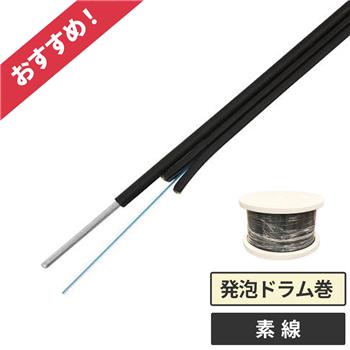 光ドロップケーブル 2心素線 1000m 発泡ドラム