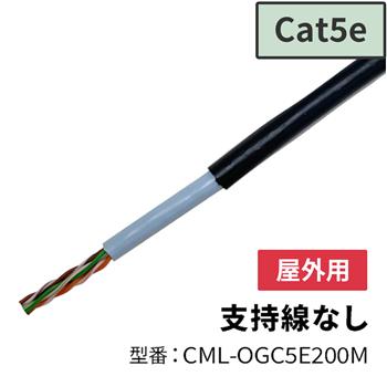 業務用屋外用LANケーブル Cat5e 200mの仕入・卸販売 | ソリッド