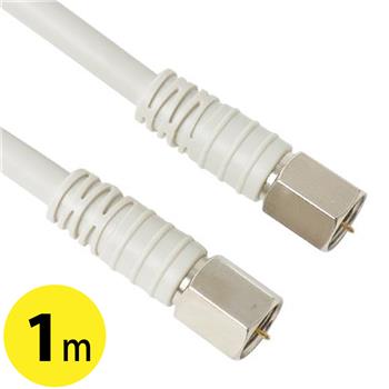 【HS登録】 FFコネクタ付TVケーブル 1m