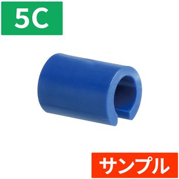 『サンプル』5C耐候ケーブルマーカー (ブルー)