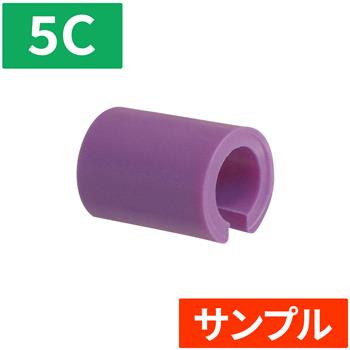 『サンプル』5C耐候ケーブルマーカー (ヴァイオレット)