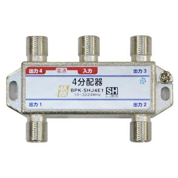 【SH登録】 4分配器 1端子電通