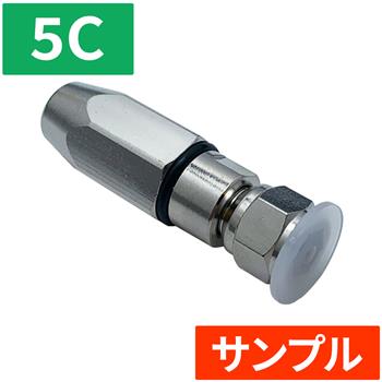 『サンプル』【HS登録】防水コネクタ 5C