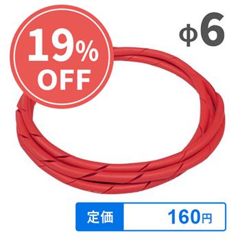 【直送品】φ6スパイラルスリーブ2m(レッド)
