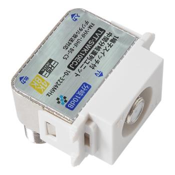 【在庫限り】【HS登録】 1端子スイッチ付中間分岐直列ユニット 10dB