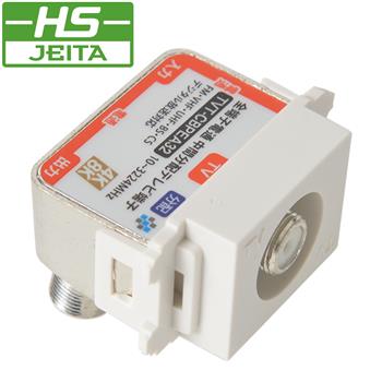 【HSマーク登録】全電通中間分配テレビ端子
