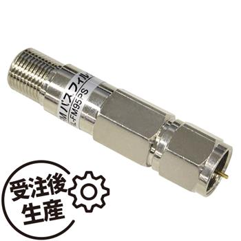 FMパスフィルタ(電通)