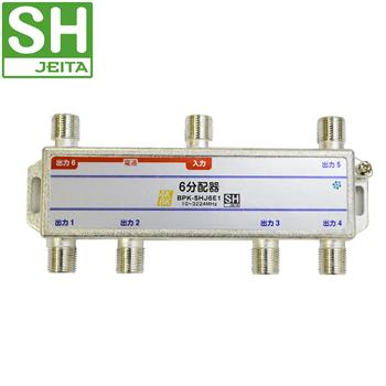 【SH登録】 6分配器 1端子電通