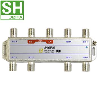 【SH登録】 8分配器 1端子電通