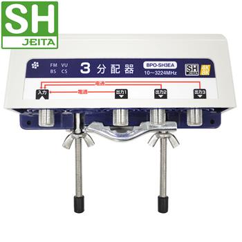 【SH登録】 屋外3分配器 全端子電通