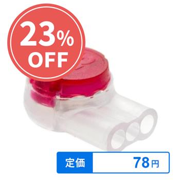 UR2スコッチロックコネクタ