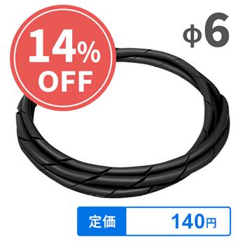 【直送品】φ6スパイラルスリーブ2m(ブラック)