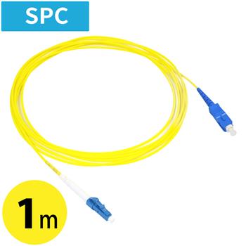 LC-SC 光変換ケーブル 1m