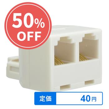 【在庫限り】RJ11モジュラー2分配器