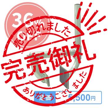 【在庫限り】コンクリートフェンス取付金具