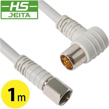 【HS登録】 FSLコネクタ付TVケーブル 1m