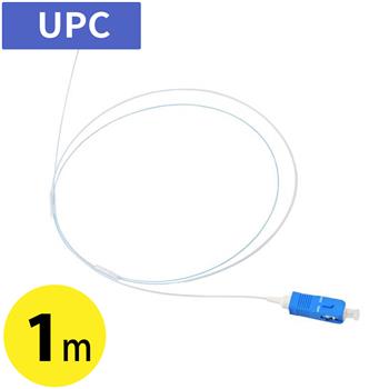 UPC 光ピッグテール SC