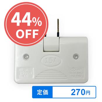 コーナー電源タップ　数量限定モデル