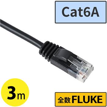 Cat6AスリムLANケーブル 3m　ブラック