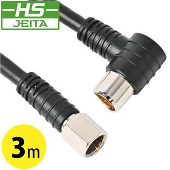 【HS登録】 FSLコネクタ付TVケーブル 3m ブラック