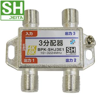 【SH登録】 3分配器 1端子電通