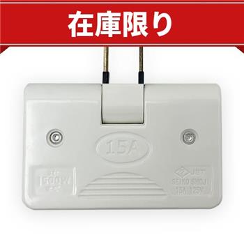 【在庫限り】コーナー電源タップ 数量限定モデル