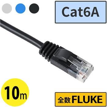 Cat6AスリムLANケーブル 10m　ブラック