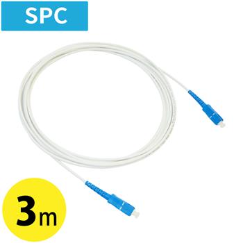 両端SCコネクタ 曲げ強化光ケーブル 3m