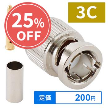 3C-2V BNCコネクタ