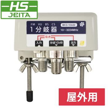 【HSマーク登録】屋外用1分岐器