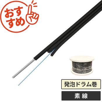光ドロップケーブル 2心テープ 1000m 発泡ドラム