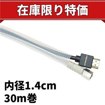 【在庫限り】ケーブルスリーブ 30m