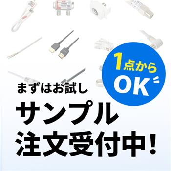 ソリッドケーブルのサンプルラインナップ