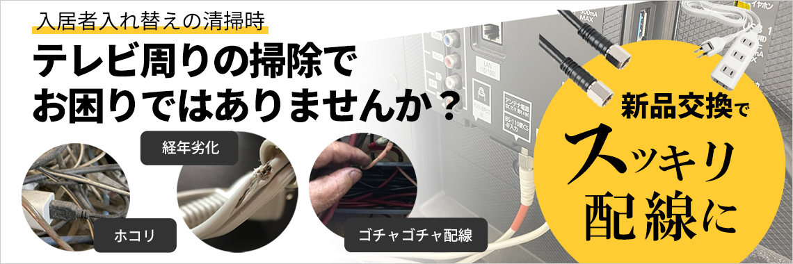 家具付き賃貸住宅の入居前清掃に