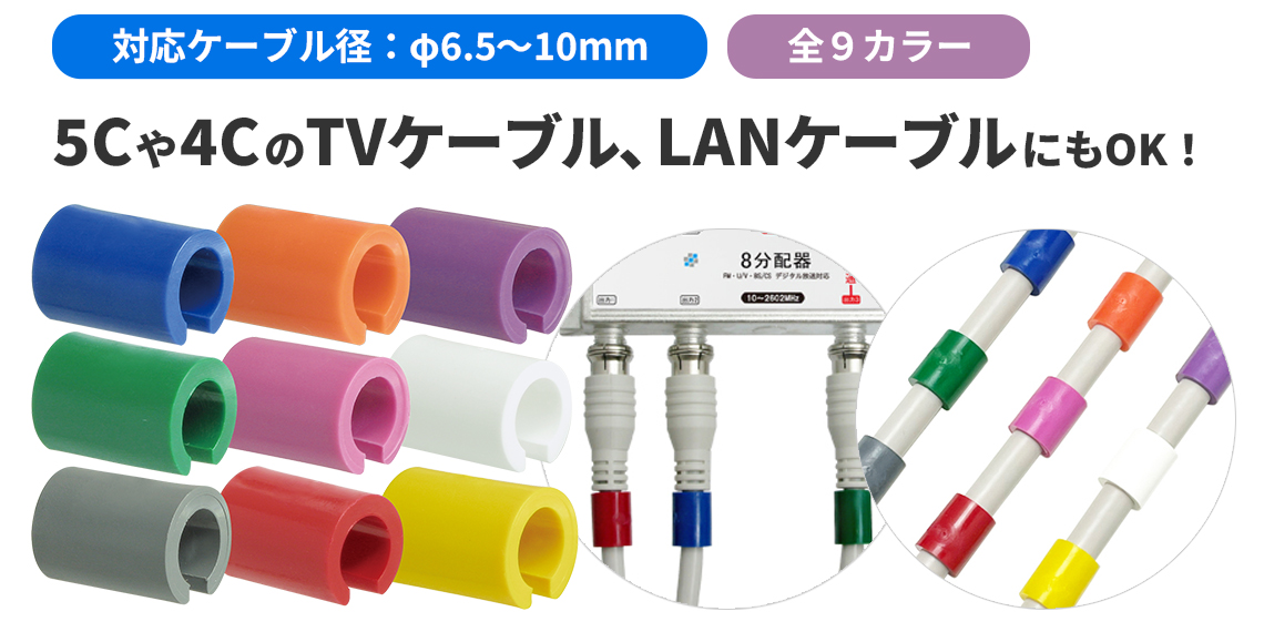 ケーブルマーカーをはめる