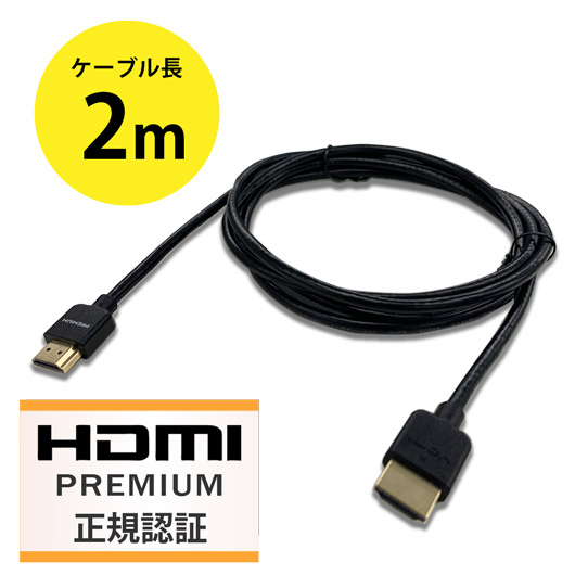 HDMI認証ケーブル