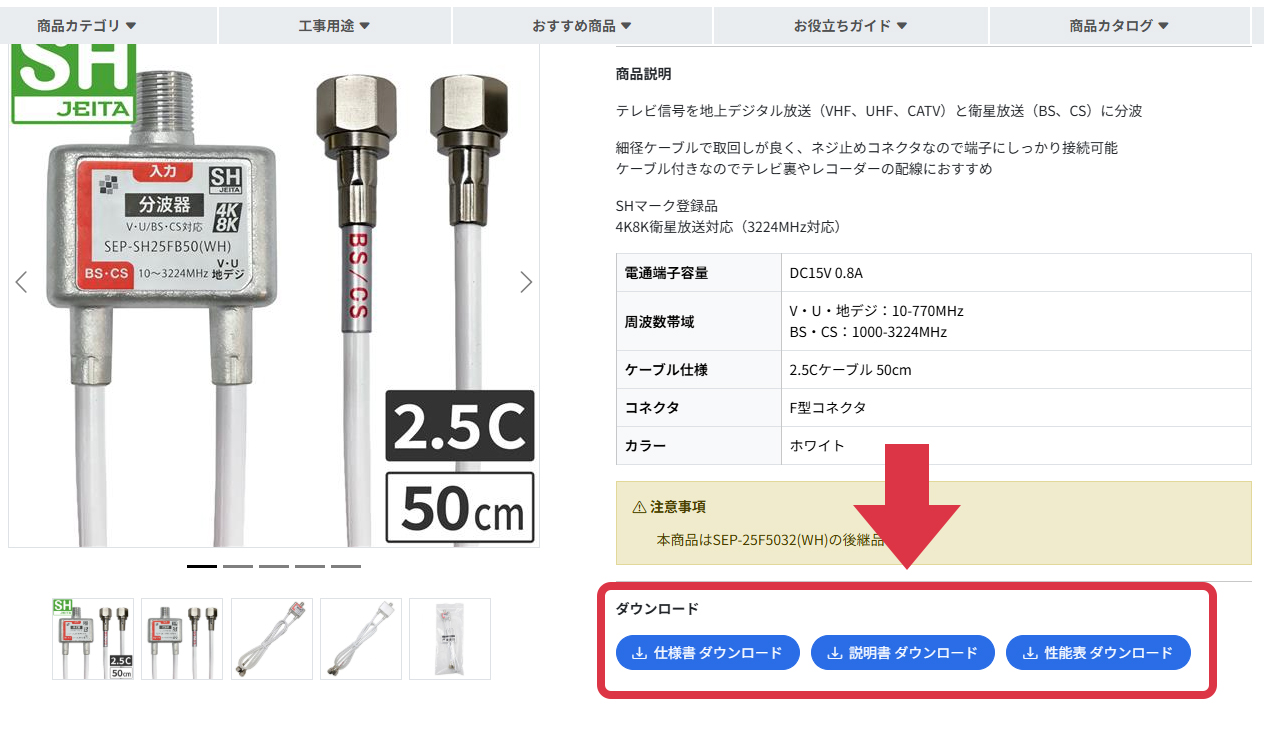 製品ページに技術資料をダイレクトに配置