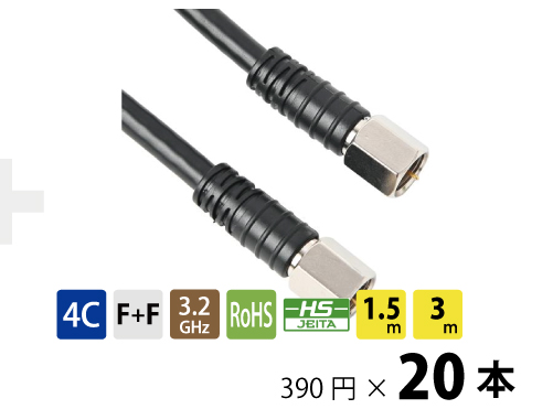 FFコネクタ付TVケーブル 1.5m ブラック