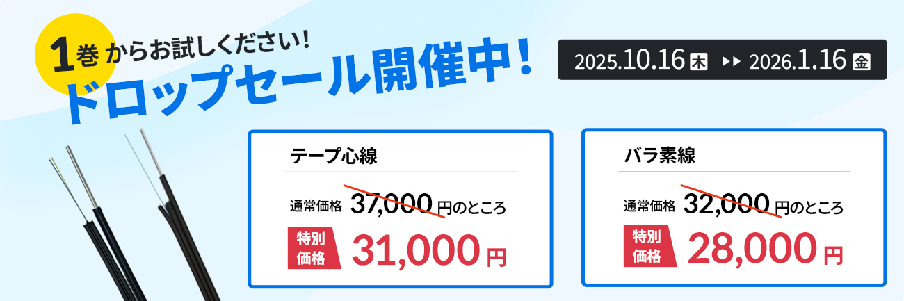 1点からご注文可能　ドロップセール開催中！