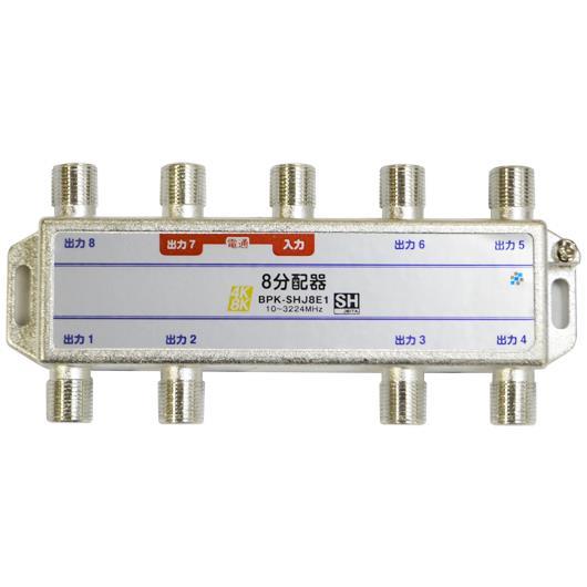 【SH登録】 8分配器 1端子電通